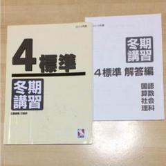 日能研関西　5年　灘特進コース　国算理　冬期講習テキスト　2020年度 Amazon.co.jp: WS03-047 日能研 関西 小5 灘特進コース 春期