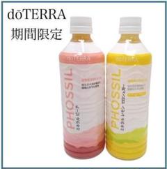 限定品☆ドテラ ミネラル ピーチ＆レモンゼロシュガー 2本セット