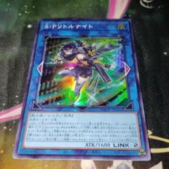 遊戯王 SPリトルナイト スーパー