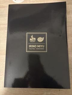 入野自由 パンフレット
