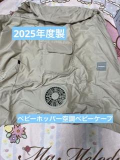 2025年最新】ベビーホッパー 空調の人気アイテム - メルカリ