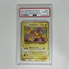 【PSA10】 お誕生日ピカチュウ 25th プロモ 007/025 _のピカチュウ お誕生日ピカチュウ 25th PSA10 - メルカリ