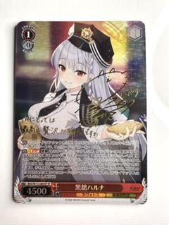 ヴァイスシュヴァルツ 黒舘ハルナSP ブルーアーカイブPSA10