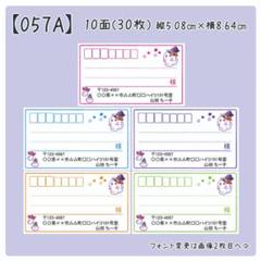 【057A】宛名シール
