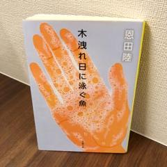 木洩れ日に泳ぐ魚