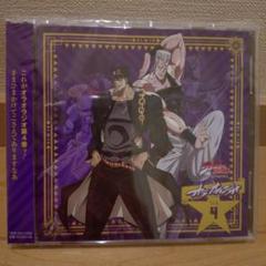 ジョジョの奇妙な冒険 スターダストクルセイダース オラオラジオ ラジオCD Amazon.co.jp: ラジオCD「ジョジョの奇妙な冒険 スターダスト