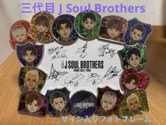 2025年最新】三代目j soul brothers サインの人気アイテム