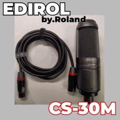 ROLAN社EDIROL コンデンサーマイク CS-30M