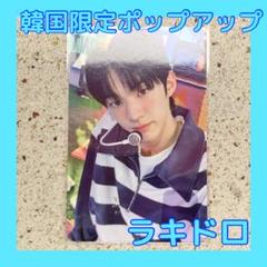 在庫処分 激安 食品 韓国限定】ドフン TWS セルカ トレカ ラキドロ ポップアップ タレントカード