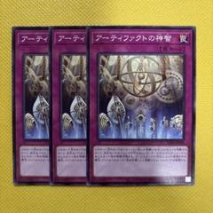 t475 アーティファクトの神智 129枚 (ノーマル79枚 字レア50枚) 2025年最新】アーティファクトの神智 遊戯王の人気アイテム