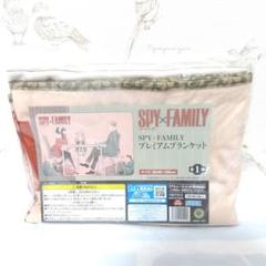 SPY×FAMILY スパイファミリー プレミアムブランケットのサムネイル