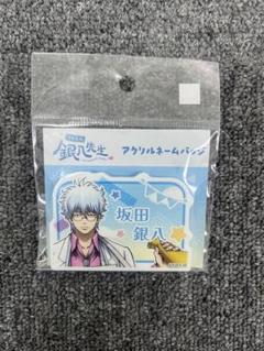JF限定 坂田銀時 2点セット【未開封】 ☆【未開封】銀魂 バースデーセット 坂田銀時