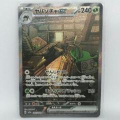 【最高評価PSA10】 クリムゾンヘイズ ヤバソチャex SAR 最高評価PSA10】 クリムゾンヘイズ ヤバソチャex SAR - メルカリ