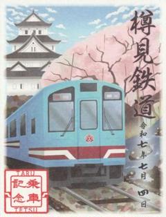 線路 樽見線開業記念　神海-樽見間　鉄道マニア必須アイテム　入手困難　切れ端 2025年最新】樽見鉄道の人気アイテム - メルカリ