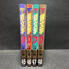 イニシャルD48巻セット ふるいちオンライン - ブックス/青年コミック/頭文字D 1-48巻