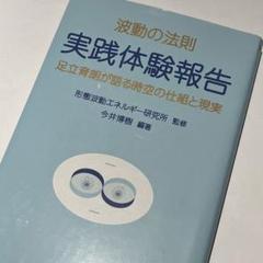 2024年最新】形態波動エネルギー研究所の人気アイテム - メルカリ