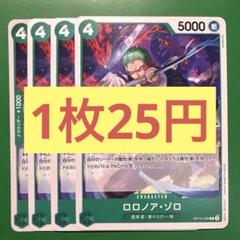 【在庫10枚】ロロノア•ゾロ （C） OP12-036のサムネイル