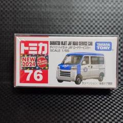 トミカカスタム　ハイジェット　アゲバン m79573985704_1.jpg?1725481545
