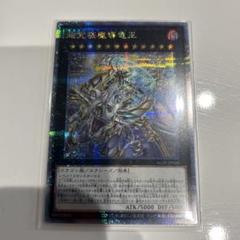 超究極魔導竜王(25thレア) | クォーターセンチュリー