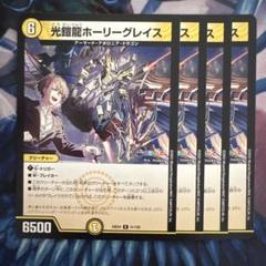 67756 光鎧龍ホーリーグレイス - メルカリ