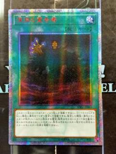 深淵の宣告者【20thシークレット】{SOFU-JP063}《魔法》