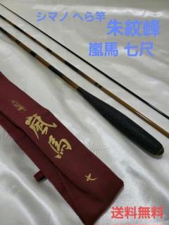 Yahoo!オークション -「シマノ嵐馬」(ロッド) (フィッシング)の