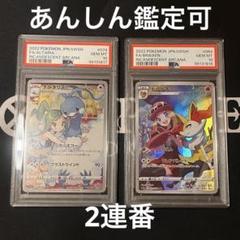 PSA10 ２連番 チルタリス CHR 人気ブランドの CHR チルタリス PSA10 ルチナ｜トレーディング
