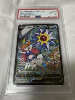 美品　レリーフずれ　スターミーv csr スターミーV CSR psa10 - メルカリ