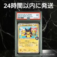 【PSA9】ポンチョを着たピカチュウ プロモ #8341/45 PSA9】ポンチョを着たピカチュウ プロモ #8341/45 - メルカリ