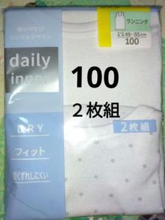 新品未使用　子供肌着タンクトップ２枚組　サイズ100　ランニング　男の子女の子