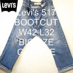 W42 L32 Levi's 517 ブーツカット グランジ ビッグ デニムのサムネイル