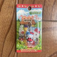 ご当地キティ　静岡限定　ファスナーマスコット