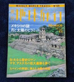 2025年最新】講談社 地球旅行の人気アイテム - メルカリ
