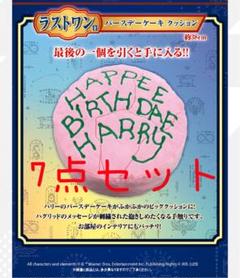 ハリーポッター一番くじ　A賞　ビーンズライト　ラストワン賞　E賞　プレート4種 ハリー・ポッター』新作一番くじの全ラインナップ公開！バー