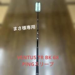 楽天市場】ventus tr black ピンの通販