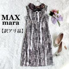 Max Mara MAX MARA LEISURE マックスマーラ レジャー ワンピース