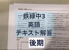 2025年最新】鉄緑会英語の人気アイテム - メルカリ