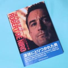 セール！　映画を生きる男　ロバート・デ・ニーロ （オスカー賞、スコセッシ）