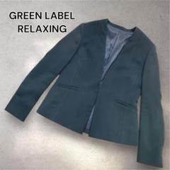 2025年最新】green label relaxing レディース ノーカラー