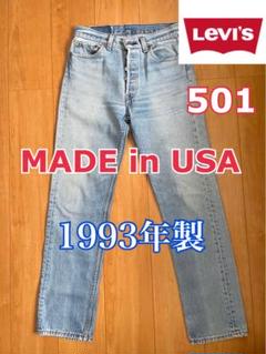93年製 リーバイス 501 made in USA 90s オリジナルレングス