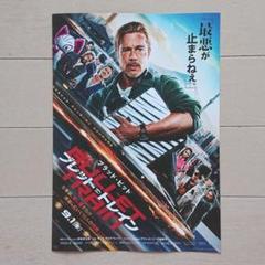 ブラッド・ピット　舞台挨拶　直筆サイン　チラシ　フライヤー ブラッド・ピット直筆サイン入りフライヤー - メルカリ