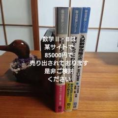 「秋山・大貫のもっとわかる数学Ⅱ・B「秋山・大貫のもっとわかる数学Ⅰ・A」#東大