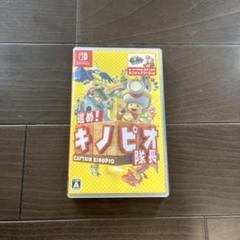 キノピオ隊長 Switch ソフト マリオ