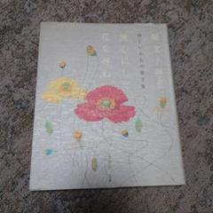 堀 文子、密林のモルフォ蝶、新品額装付、画集画、状態良好、年代物 日本画家・堀文子 名作版画『ふしぐろせんのう』額装｜珠玉の