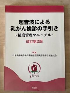 裁断済み　乳癌の診断と治療 Amazon.co.jp: 乳癌診療ガイドライン1 治療編 2022年版 : 日本
