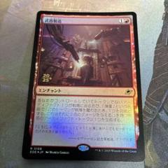 MTG 武器製造　プレリfoil