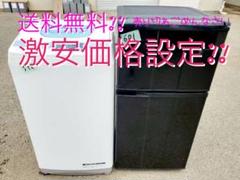 在庫処分大特価❗️引っ越し・一人暮らし❗️家電セット・冷蔵庫洗濯機・592番601番