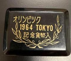 2025年最新】東京オリンピック1964 記念硬貨の人気アイテム