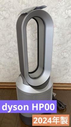 ダイソン Pure　Hot＋Cool　HP00ISN　2024年　美品 良品 2024年製 Pure Hot Cool HP00 空気清浄ファンヒーター