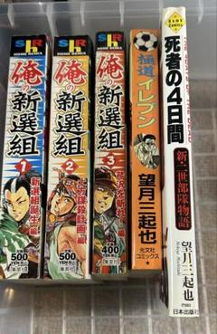 【全巻初版】Superサブ 全3巻セット・メコンの鷹・Jドール / 望月三起也 全巻初版】Superサブ 全3巻セット・メコンの鷹・Jドール / 望月